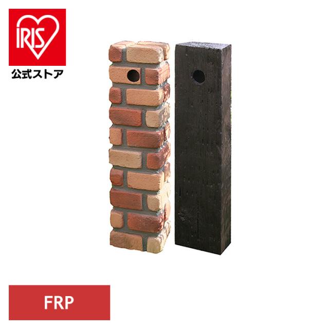 旭興進 水栓柱 FRP 庭 ガーデニング FRP水栓柱カバー ブリック調 [代引不可] 旭興進 水栓柱 FRP 庭 ガーデニング 送料無料