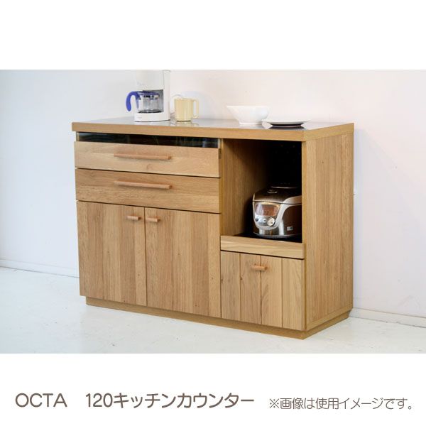 御厨子所カウンタ 北欧 御厨子所ゲーム盤 領域台 食器棚 仕合わせ OCTA120(代引不可)