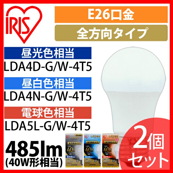 LED電球 E26 全方向タイプ 40W形相当 LDA4N-G／W-4Ｔ52P 2個セット アイリスオーヤマ 安心延長保証対象