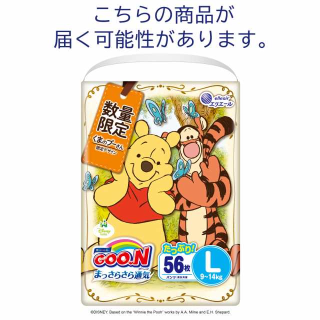 ☆衝撃価格☆ おむつ グーン【同サイズ3個セット】グーン GOO.N まっ