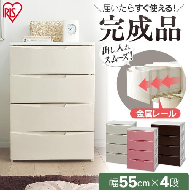 チェスト 完成品 4段 幅55 ワイドチェスト ランドリーチェスト COD-554 ホワイト／アイボリー ホワイト／ピンク ホワイト／ブラウン 収納 収納ケース 収納チェスト 衣類収納 衣類ケース プラスチック 収納棚 おしゃれ アイリスオーヤマ 送料無料 【int】