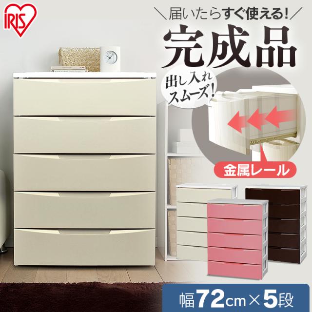 チェスト 完成品 5段 幅72 奥行41 高さ99.5 スリムチェスト ランドリー