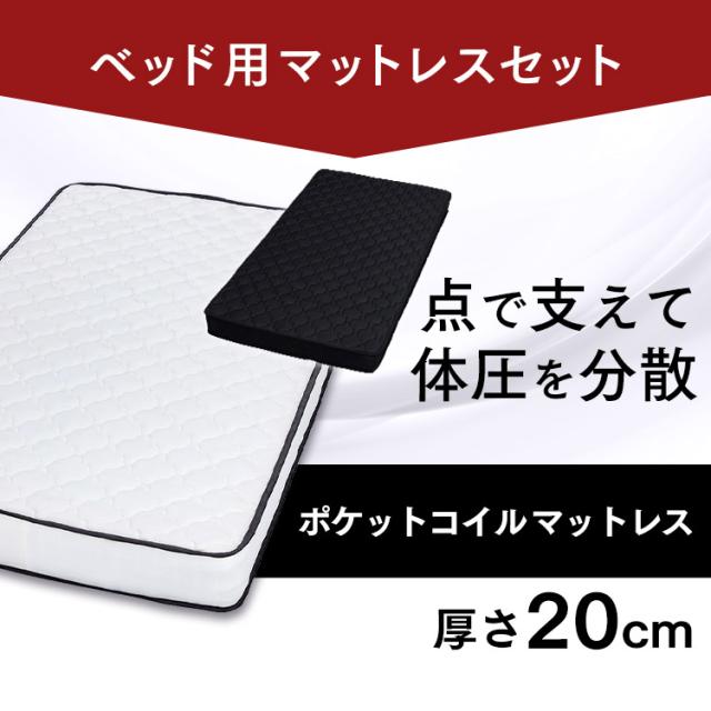 ベッド マットレス付き シングル ポケットコイルマットレス