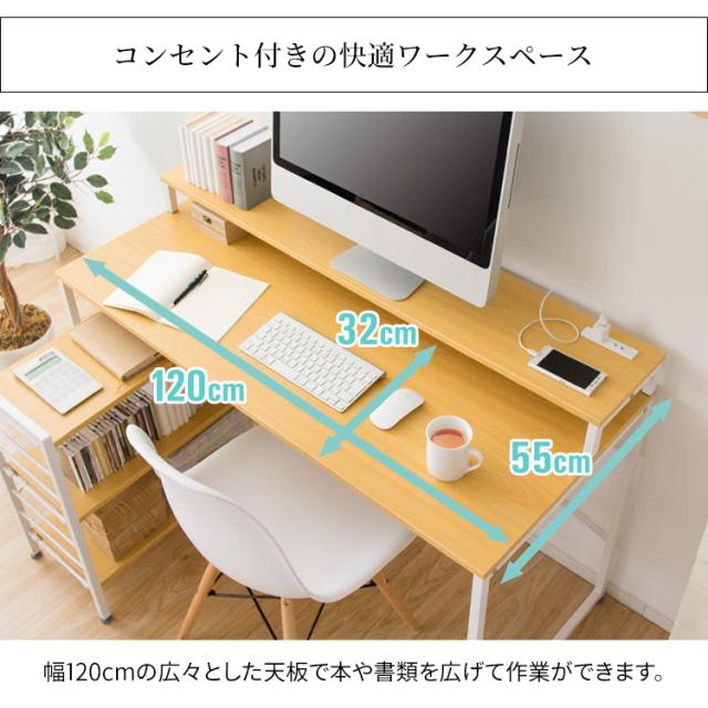 デスク 机 パソコンデスク デスク 机 幅120cm ラック付きI字デスク