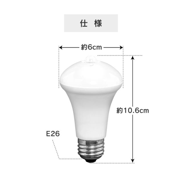 LED電球 人感センサー付 E26 60形相当 LDR9N-H-SE25 LDR9L-H-SE25 昼