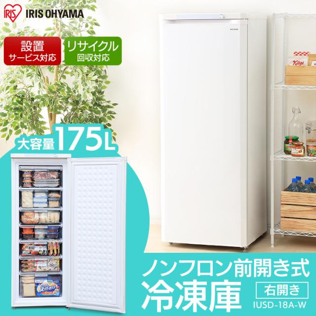 冷凍庫 前開き 175L アイリスオーヤマ 業務用 IUSD-18A-W フリーザー