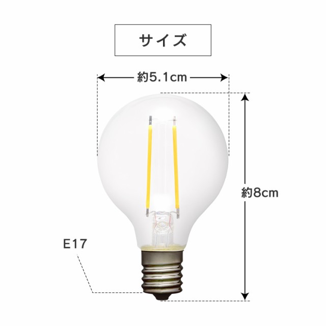 電球 LED電球 LEDフィラメント電球 ミニボール球 E17 25W相当 230lm 昼白色相当・電球色相当 LDG2N-G-E17 -FC・LDG2L-G-E17-FC 全2色 アイの通販はau PAY マーケット アイリスプラザ au PAY マーケット店 au PAY  マーケット－通販サイト