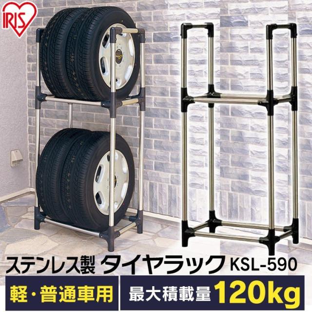 タイヤラック カバーなし 4本 軽自動車 軽 コンパクト 普通車 ミニバン ステンレスタイヤラック タイヤ収納 収納 タイヤ 車 ラック タイの通販はau Pay マーケット アイリスプラザ Au Payマーケット店
