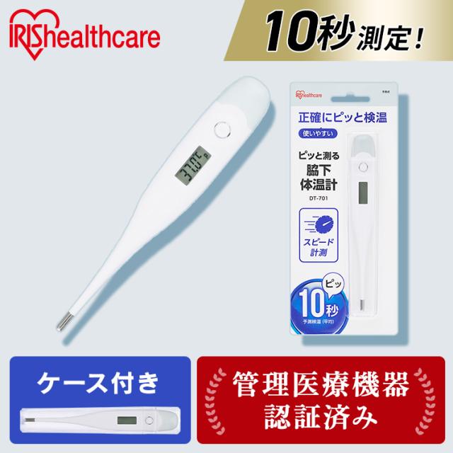 体温計 脇下体温計 DT-701 脇 赤ちゃん 婦人 早い スピード 予測式 熱