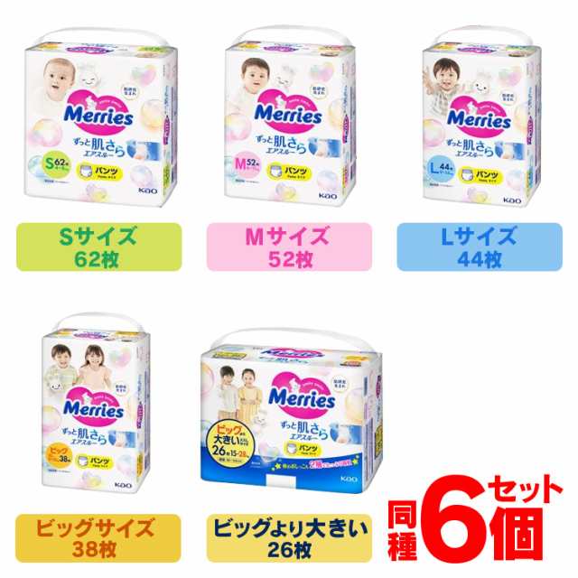 おむつ パンツタイプ メリーズ 6個セット メリーズ エアスルー パンツタイプ 花王 全5サイズ Merries 紙おむつ パンツタイプ ずっと肌さ