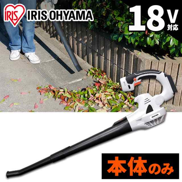 ブロワー 充電式 送風機 ブロワ 18V 本体のみ 1年保証 風量調整 安全スイッチ 181-Z アイリスオーヤマ ブロア コードレス 充電式ブロアー