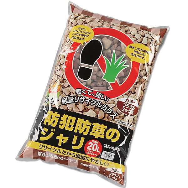 ≪お徳用10袋セット≫防犯防草のジャリ 20L ブラウンミックス [砂利] アイリスオーヤマ