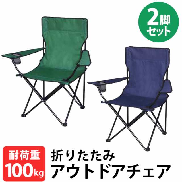 SALE／73%OFF】 アウトドア 折りたたみ 椅子