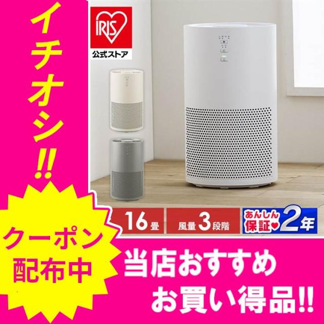 中古アイリスオーヤマ 空気清浄機 IAP-A35 ホワイト 空気清浄機16畳 25