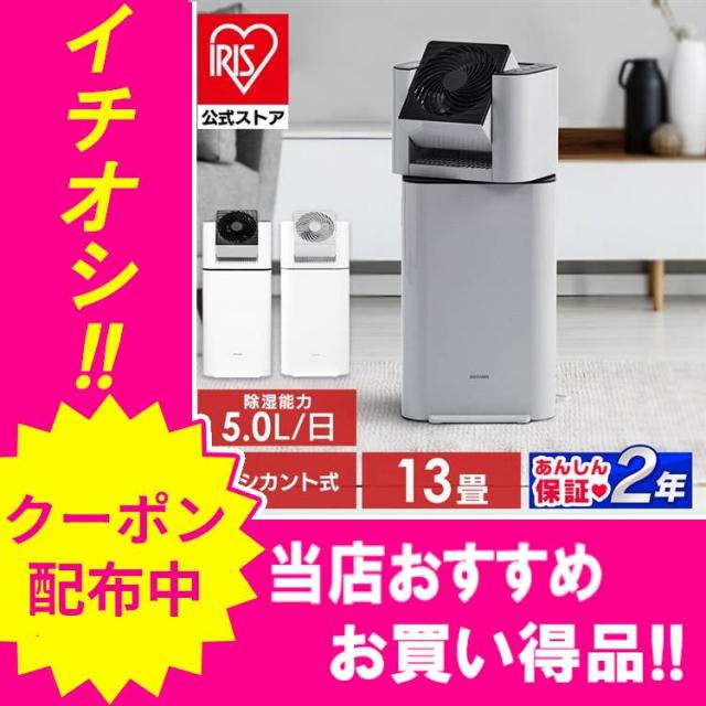 1,000円OFFクーポン!~1/31 9:59／除湿機 サーキュレーター アイリス