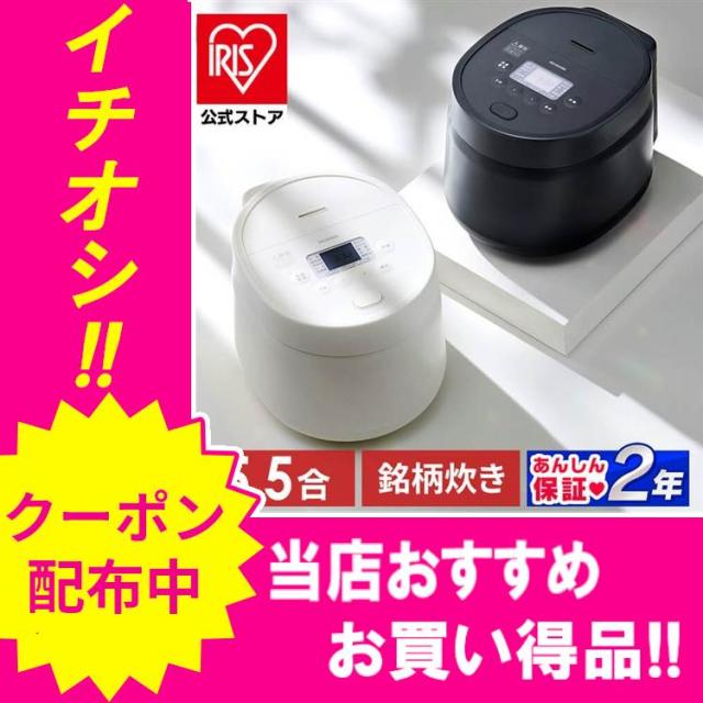 ＼1500円OFFクーポン!~3/11 9:59／炊飯器 5.5合 銘柄炊き ジャー炊飯器 5.5合 RC-MSA50 全2色 炊飯 ジャー 炊飯ジャー 白米 無洗米 早炊き エコ 麦飯 玄米 雑穀米 おかゆ 炊込み アイリスオーヤマ 送料無料 安心延長保証対象