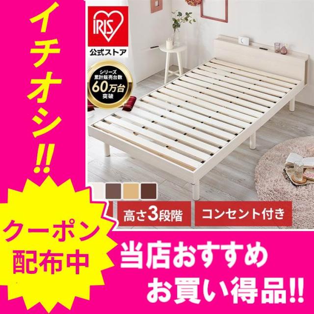 1500円OFFクーポン!~12/19 9:59／ベッド シングル すのこベッド 棚付き