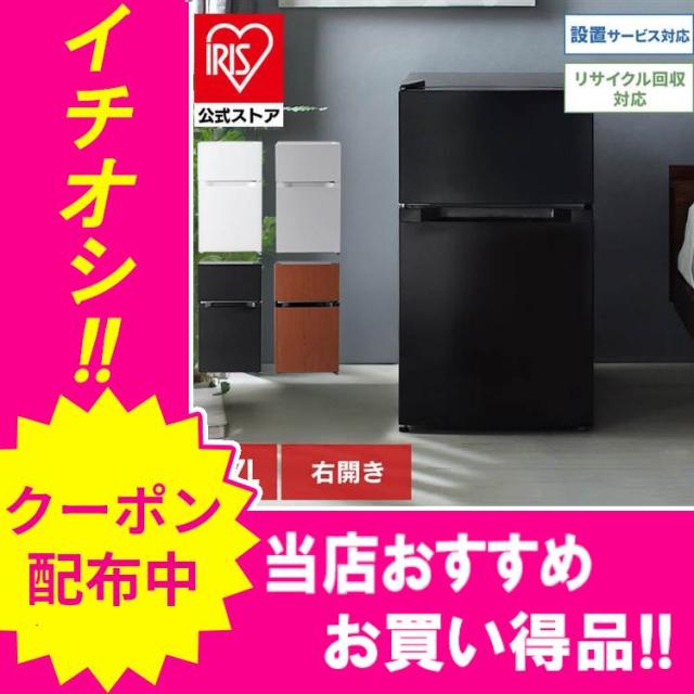 2,000円OFFクーポン!~11/30／冷蔵庫 小型冷蔵庫 一人暮らし 2ドア 87L