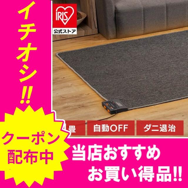 200円OFFクーポン!~3/11 9:59／ホットカーペット 1畳 本体 180×90