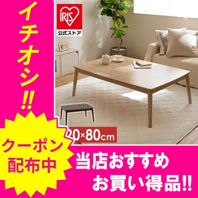 コタツ テーブル 炬燵 省エネ こたつ2点セット こたつテーブル こたつ布団 長方形 幅80cm