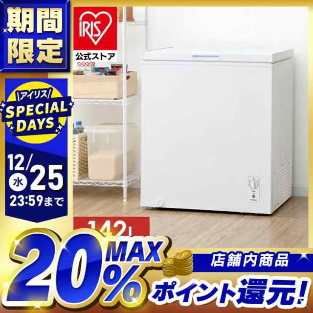冷凍庫 142L なやましい 上扉式 冷凍ストッカー アイリスオーヤマCSD-14A-W