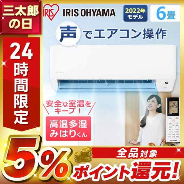 エアコン 6畳 2.2kw アイリスオーヤマ 音声操作 室温キープ機能 ON・OFFタイマー 内部洗浄機能 省エネ 本体 室外機 リモコンセット IAF-