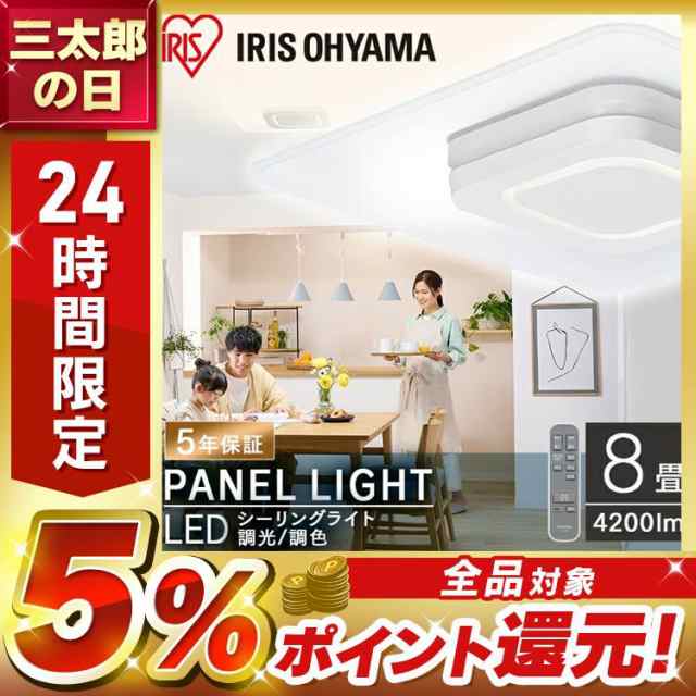 【公式】シーリングライト 8畳 おしゃれ LED パネルライトスクエア 調光 調色 アイリスオーヤマ CEA-A08DLPS ホワイト 導光板 ライト  節電 省エネ 送料無料 安心延長保証対象｜au PAY マーケット