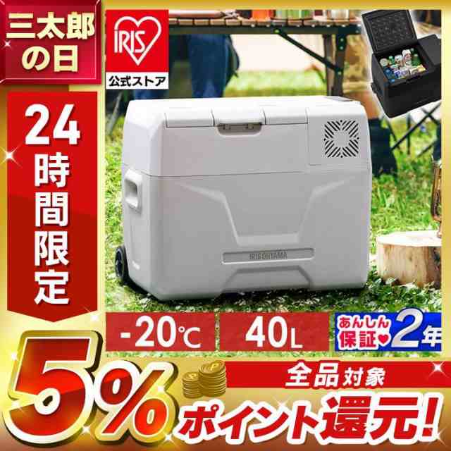 冷蔵庫 40L 冷凍庫 冷蔵冷凍庫 ポータブル冷蔵冷凍庫40L IPD-4A ブラック ホワイト ポータブル 冷蔵庫 冷凍庫 アウトドア キャンプ バー