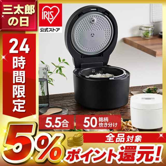 炊飯器 5.5合 一人暮らし IHジャー炊飯器 5.5合 アイリスオーヤマ ホワイト ブラック RC-ISA50-W RC-ISA50-B 炊飯器  炊飯ジャー ご飯 炊きたて IHジャー 炊飯機 ひとり暮らし 5.5 IHジャー炊飯器 5.5合 炊飯 ジャー IH ih 銘柄炊き  炊き分けの通販はau PAY マーケット ...