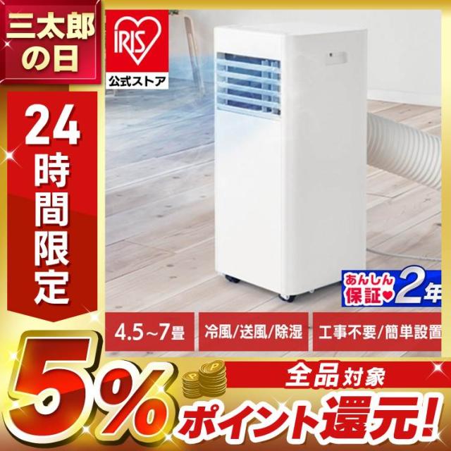 アイリスオーヤマ コンパクトクーラー スポットエアコン ポータブルクーラー｜エアコン 工事不要｜商品情報｜アイリス