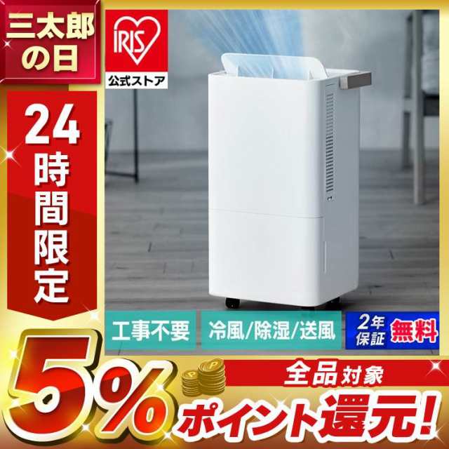 スポットクーラー アイリスオーヤマ コンパクトクーラー