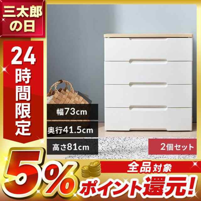 2個セット チェスト 完成品 4段・幅73 収納 収納棚 棚 衣類 収納タンス タンス 木天板 ホワイト 白 HG おしゃれ 人気 おすすめ HG-724R