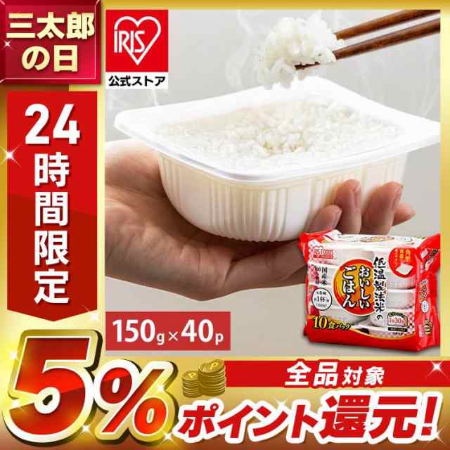 300円OFFクーポン~4/24 9:59/ パックご飯 150g 40食パック 300円OFFクーポン~4/24 9:59/ パックご飯 150g 40食パック