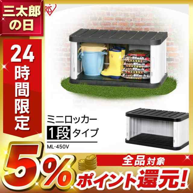 物置 おしゃれ 屋外 ML-450V 幅90 奥行52 高45 両開き スリム 小型物置 屋外物置 収納庫 倉庫 屋外収納庫 屋外倉庫 庭 ベランダ  物置収納｜au PAY マーケット