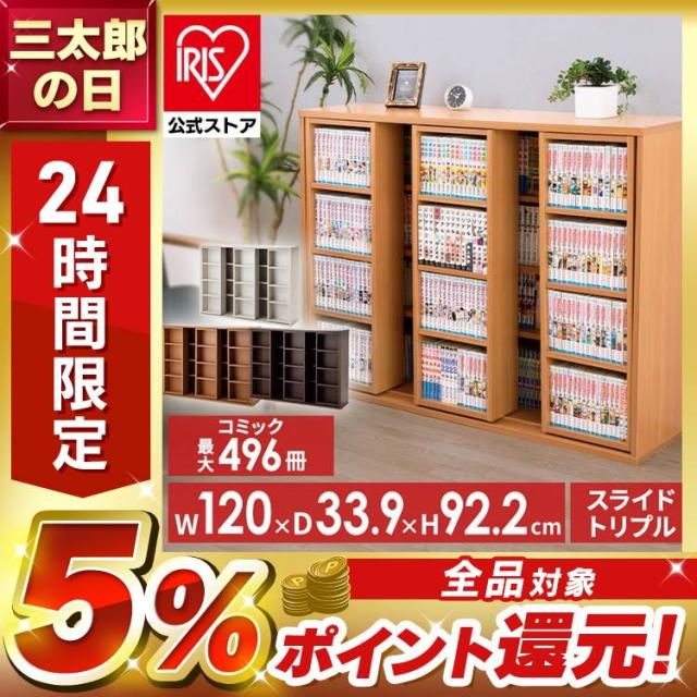 本棚 スライド 大容量 コミックラック 幅120 本 収納 本棚