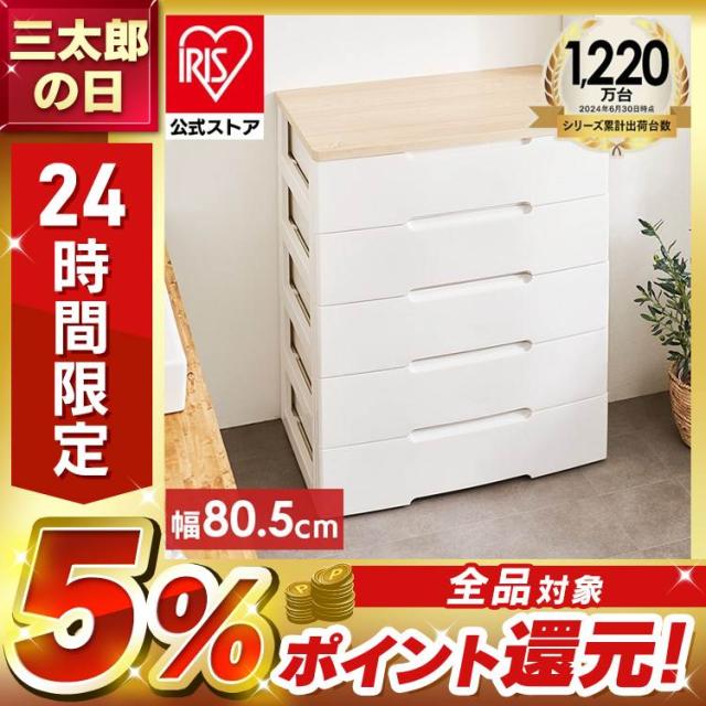 チェスト 完成品 5段 収納棚 収納ケース 収納タンス 衣装ケース