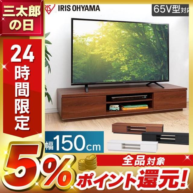 テレビ台 ロータイプ 幅150センチ テレビボード 幅150cm 新生活