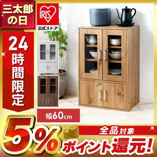 食器棚 ガラスキャビネット 幅60cm 高さ90cm 食器棚 キッチン