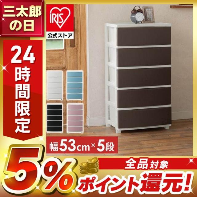 チェスト 5段 幅54cm ランドリーチェスト 衣類収納 収納 タンス