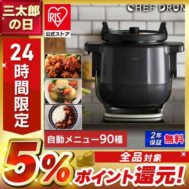 公式】 電気調理鍋 自動かくはん式調理機 シェフドラム グレー
