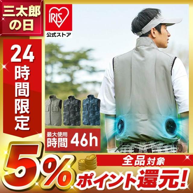 クールウェア 空調ウェア ベスト バッテリー ファン付き 扇風機