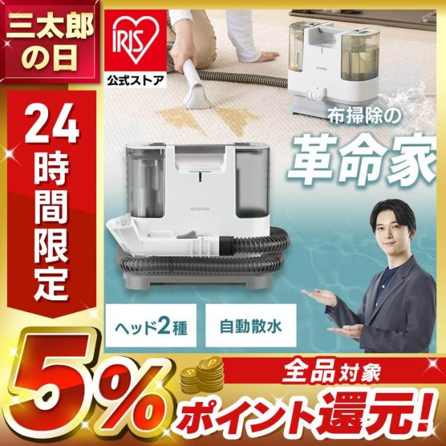 リンサークリーナー カーペットクリーナー アイリスオーヤマ RNS