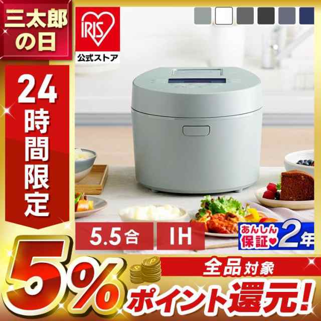 炊飯器 5.5合 IH IHジャー炊飯器 5.5合 アイリスオーヤマ RC-IL50 全6色 炊飯器 おしゃれ 炊飯ジャー 炊飯 ジャー IH ih  5.5合 銘柄炊き 炊き分け 洗える 低温調理 保温 タイマー 【kdn】 安心延長保証対象の通販はau PAY マーケット - アイリスプラザ au  PAY マーケット店 