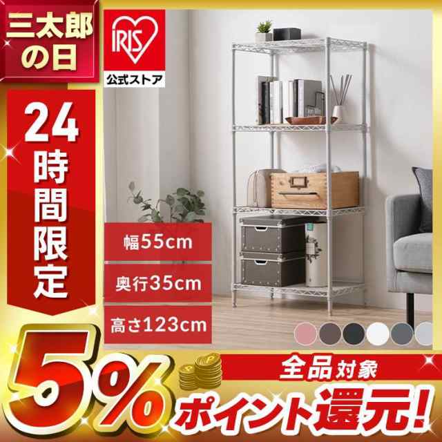 棚 ラック 収納ラック カラーメタルラック 4段 幅55cm メタル