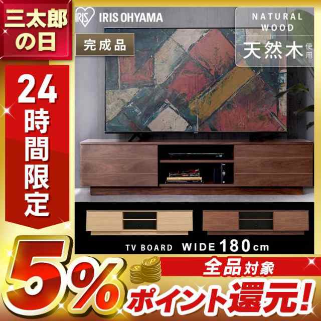 テレビ台 ロータイプ 完成品 幅180 56〜65型 テレビボード TV TVボード AVボード 収納 ローボード 配線収納 テレビ収納 ボックス テレビ台の通販はau PAY マーケット - アイリスプラザ au PAY マーケット店 | au PAY マーケット－通販サイト