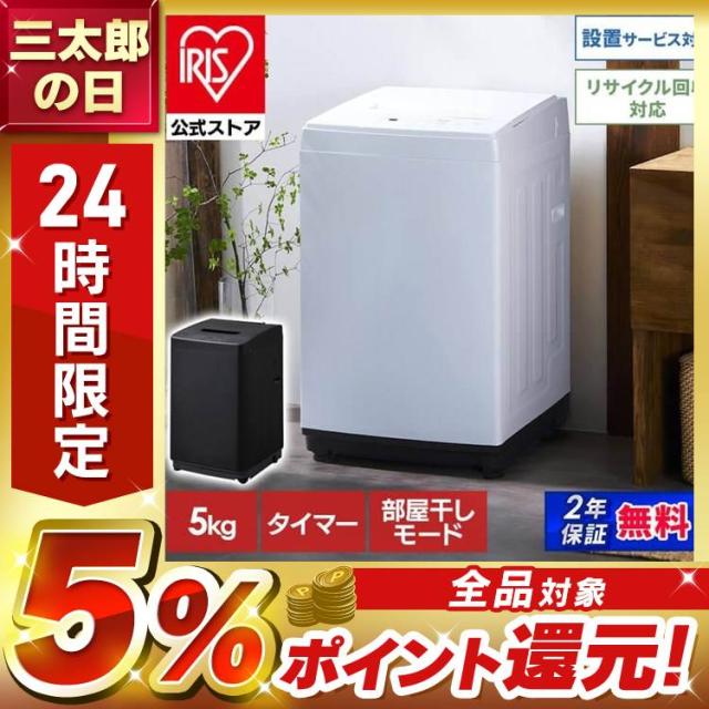 アイリスオーヤマ 全自動洗濯機 IAW-T504 2023年製 動作確認済 洗濯機 5.0kg 2023年製 アイリスオーヤマ IAW-T504 ホワイト 全