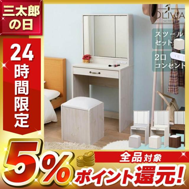 ドレッサー デスク 三面鏡 ブラウン ホワイト ピュアホワイト