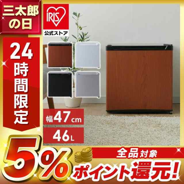 冷蔵庫 46L 左右ドア開き対応 小型 セカンド冷蔵庫 1ドア 幅47cm