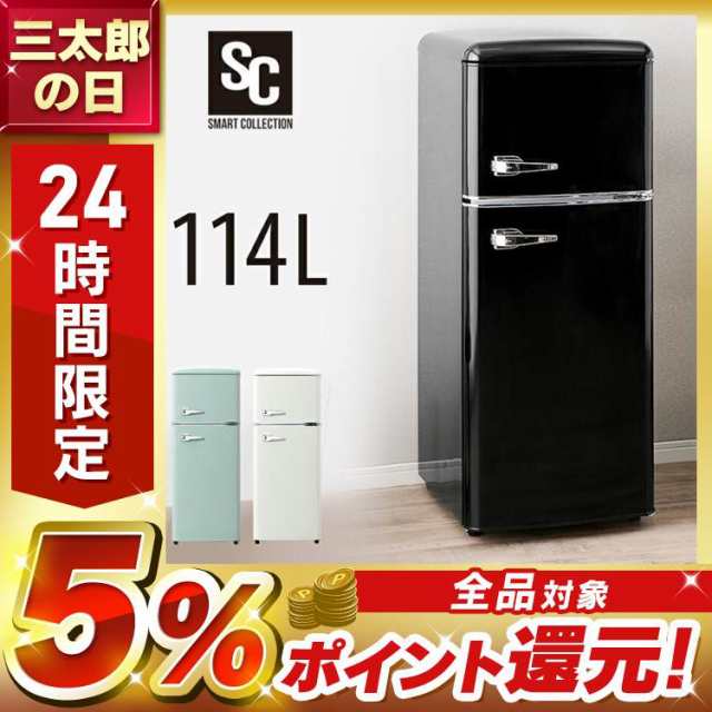 冷蔵庫 小型冷蔵庫 一人暮らし 新生活 114L 冷凍庫 2ドア レトロ冷凍冷蔵庫 PRR-122D おしゃれ かわいい レトロ 1人暮らし  ひとり暮らし パステルカラー 新品 本体 おすすめ 新品 本体 シンプル 送料無料 【kdn】の通販はau PAY マーケット - アイリスプラザ  au PAY ...