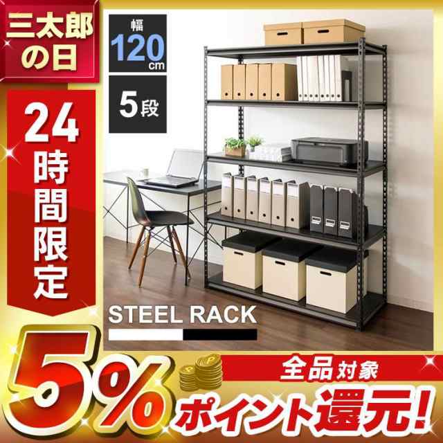 楽天市場】スチールラック 幅120cmスチールラック スチールシェルフ デスクサイド ラック オフィス 収納 棚 ラック 部屋 テレワーク PC周辺  スチールラック オフィス 書斎 インテリア ブラック ホワイト STR-1200 : 健幸館